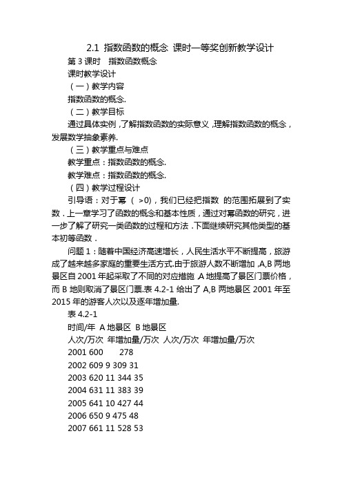 2.1 指数函数的概念 课时一等奖创新教学设计