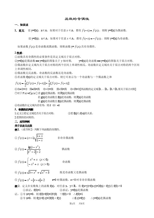 高考理科数学第一轮复习第二章函数 2.4函数的奇偶性