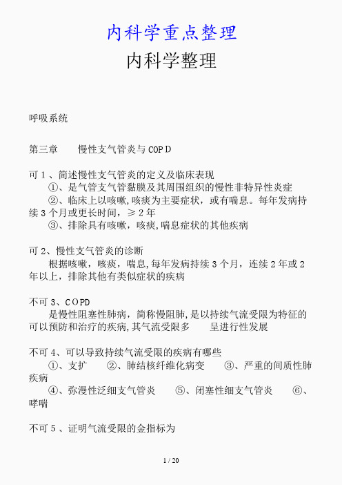 最新内科学重点整理(精品课件)