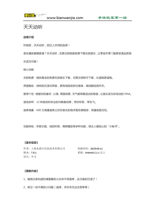 天天动听 电脑版下载