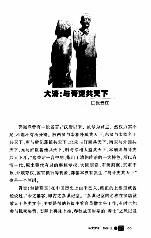 大清：与胥吏共天下