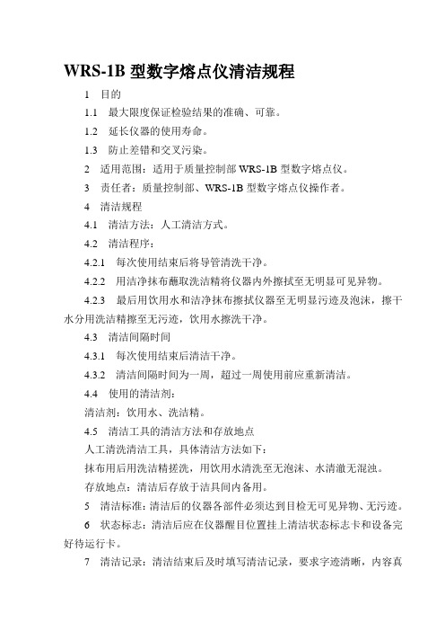 WRS-1B型数字熔点仪清洁规程