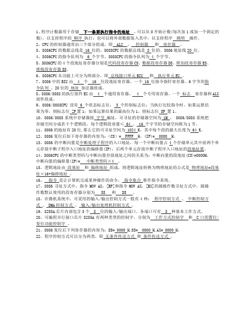 青科大32微机考试重点汇总
