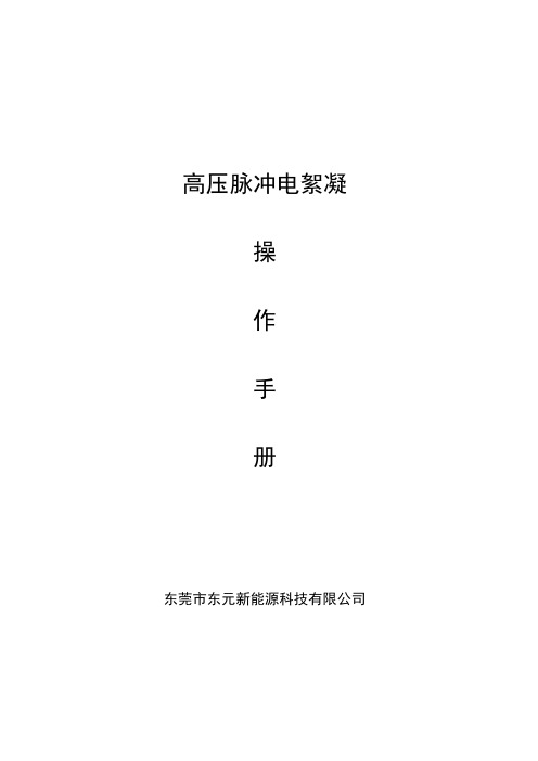 EC电絮凝设备详解
