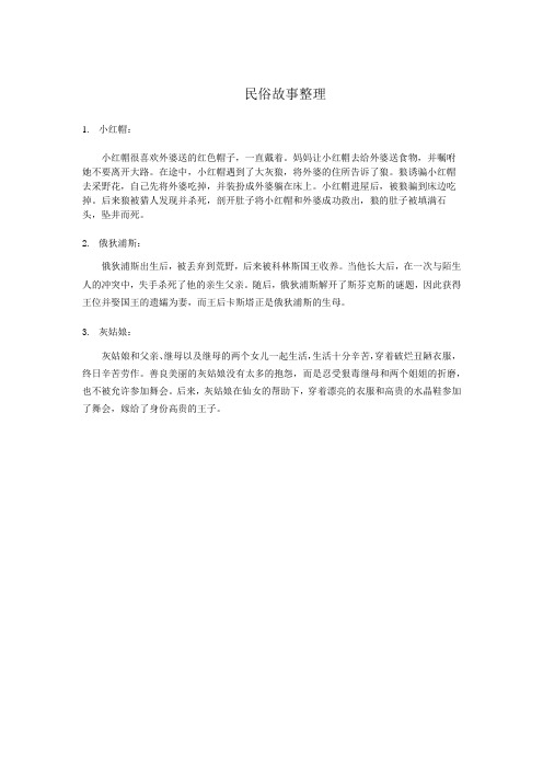 民俗故事整理
