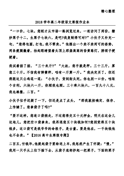 2018学年高二年级语文寒假作业本