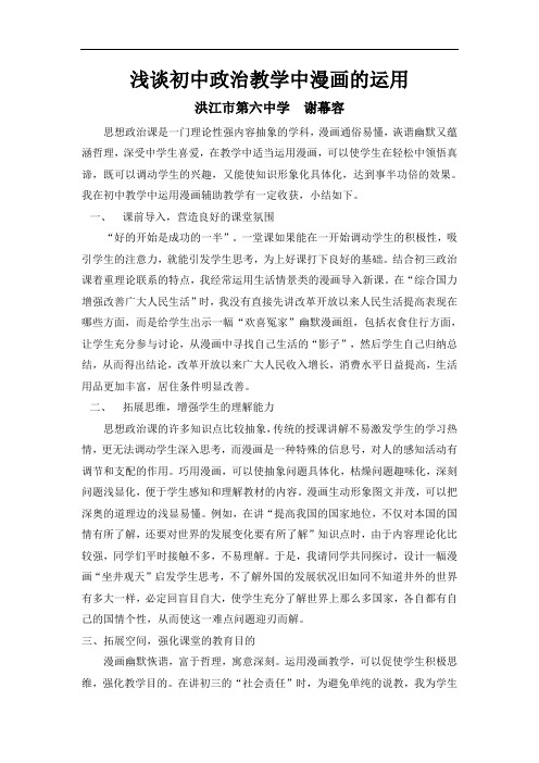 浅谈初中政治教学中漫画的运用