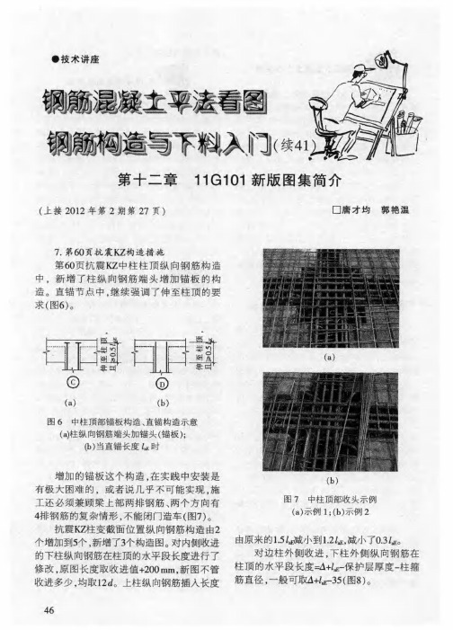 钢筋混凝土平法看图钢筋构造与下料入门(续41)——第十二章 11G101新版图集简介