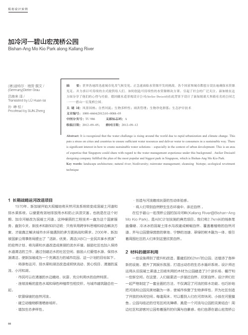 加冷河_碧山宏茂桥公园