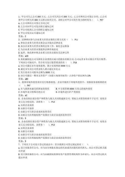2013年关联交易行为有哪些法律风险试题及答案