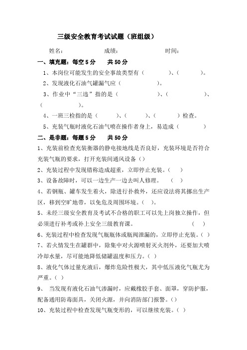 安全生产教育考试试题(班组级)