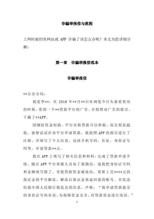 诈骗举报信 