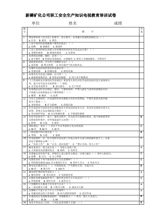 安全培训试卷