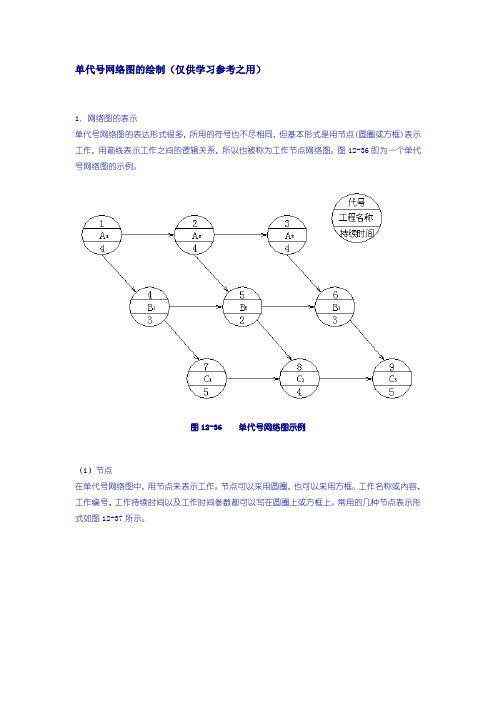 单代号网络图的绘制