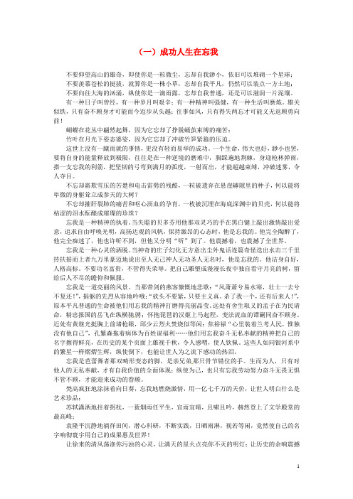 高考语文 成功人生在忘我美文篇(12篇)作文写作素材