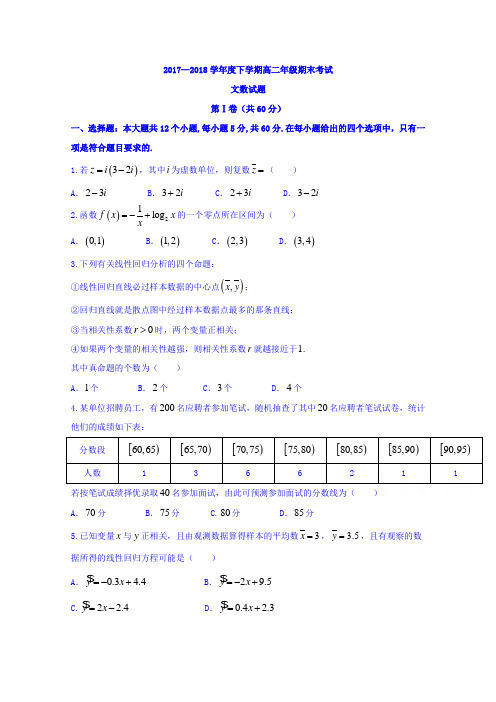 河南省西华县第一高级中学2017-2018学年高二下学期期