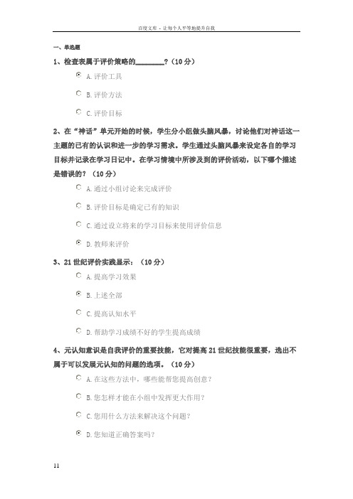 21世纪课堂评价结业测验