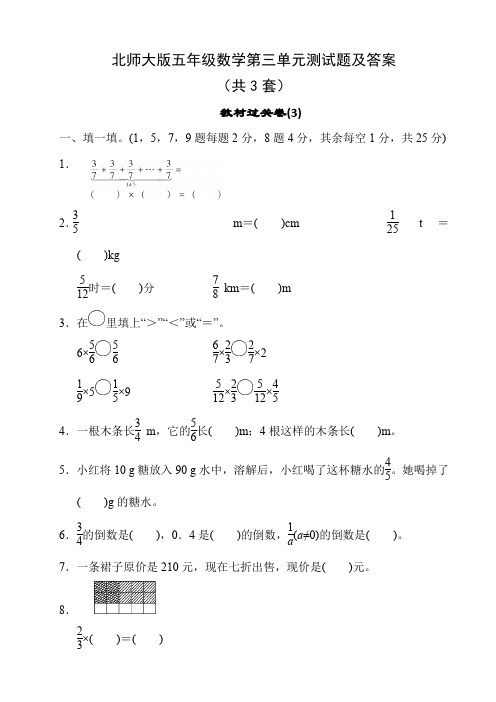 北师大版五年级数学下册第三单元测试题及答案