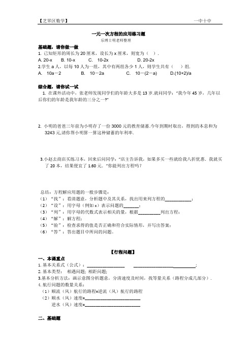 芝罘区数学一元一次方程的应用练习题
