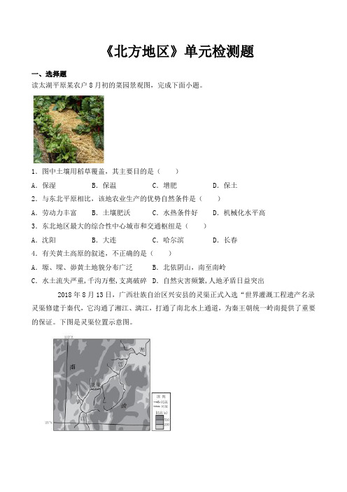人教版初中地理八年级下册第六章《北方地区》单元检测题(包含答案)