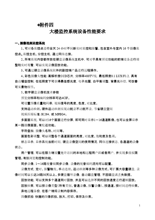 大楼监控系统设备性能要求