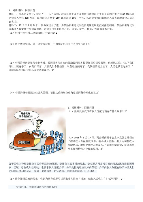 我国当前经济制度和分配制度练习题