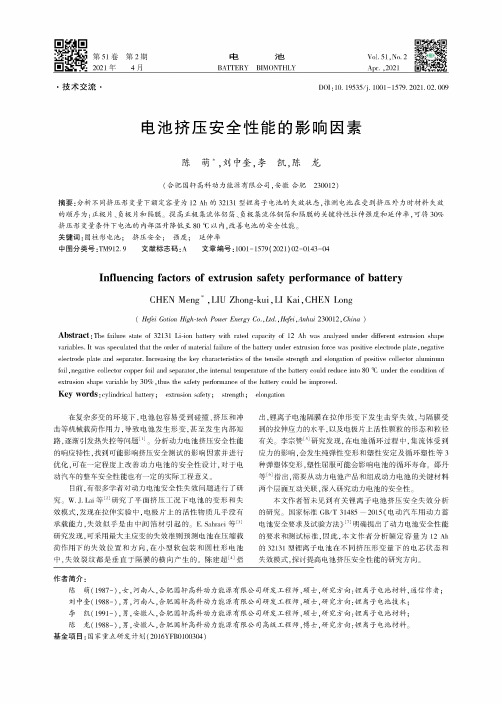 电池挤压安全性能的影响因素
