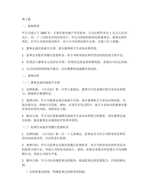 法律公司法案例分析题(3篇)