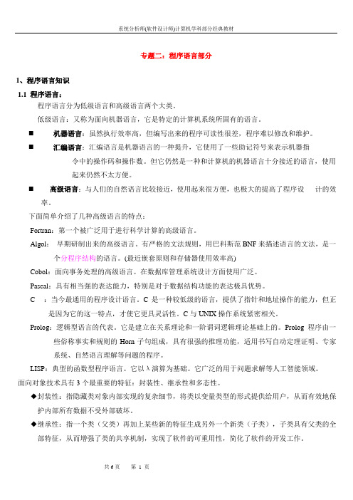 系统分析师-程序语言部分