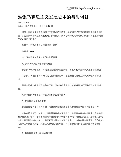 浅谈马克思主义发展史中的与时俱进