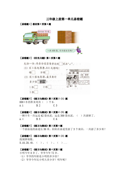 三年级上册数学试题 错题集  苏教版(2014秋)  无答案