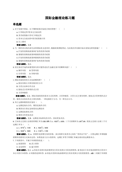 国际金融理论练习题