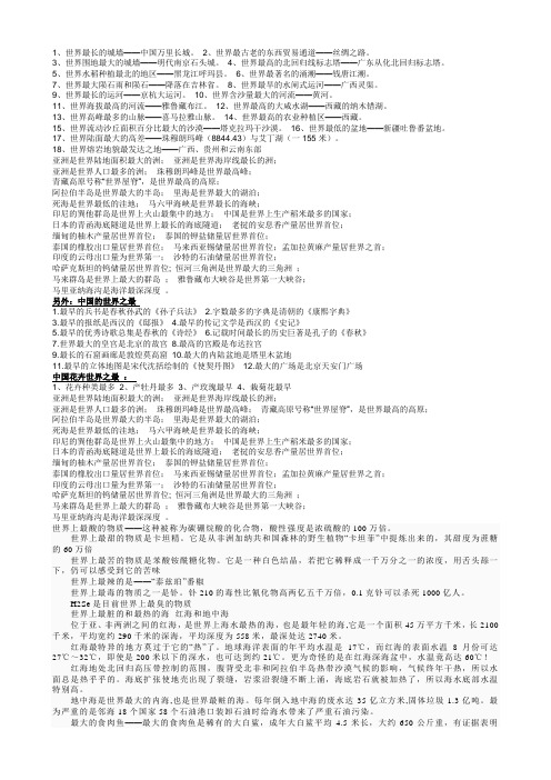 中国世界之最