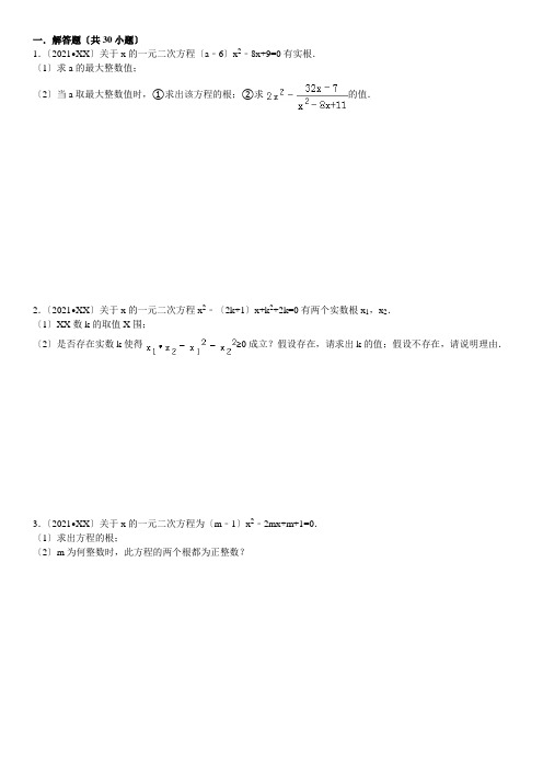 初三一元二次方程数学试题含答案