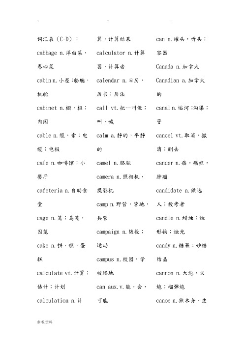 C开头英文单词