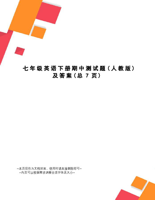 七年级英语下册期中测试题及答案