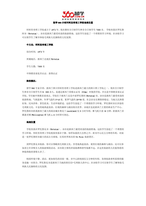 留学360介绍怀阿里奇理工学院地理位置