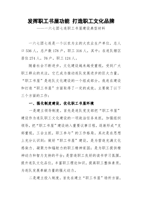 职工书屋先进典型材料