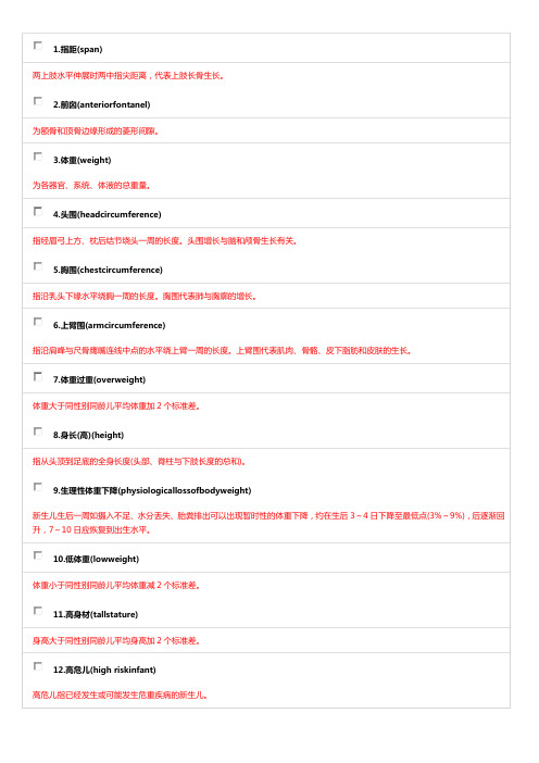 儿科规培题库名词解释02