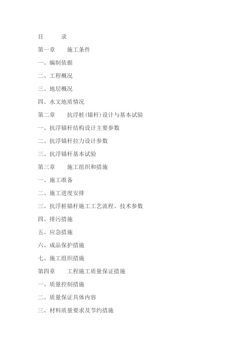 抗浮锚杆方案【范本模板】