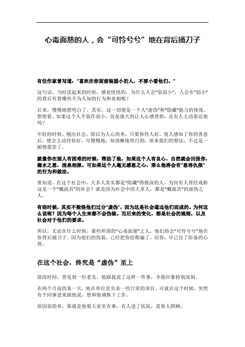 心毒面慈的人,会“可怜兮兮”地在背后捅刀子