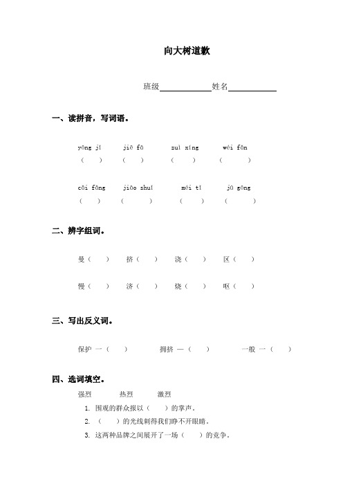 西师大版四年级上册《向大树道歉》教学设计1