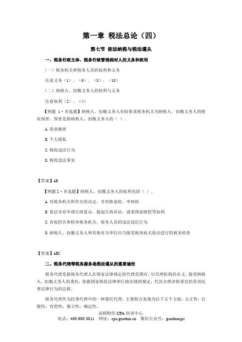 注会学习资料-CPA《税法》讲义_005_0104_j