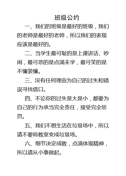 班级操行考核细则和班级公约