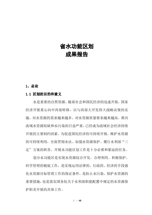 青海省水功能区划
