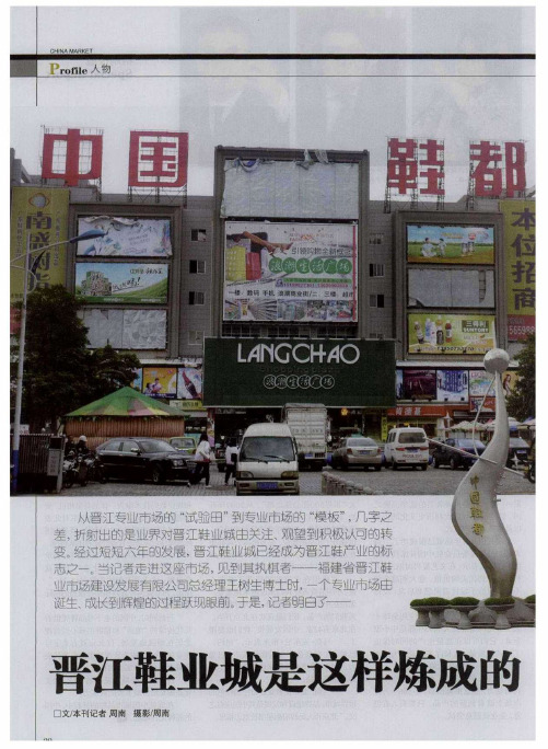 晋江鞋业城是这样炼成的
