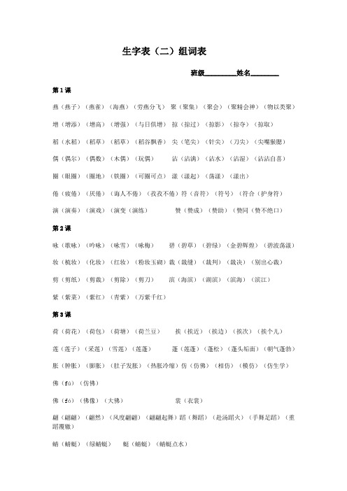 三年级下生字表二组词表