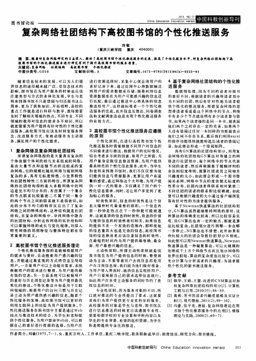 复杂网络社团结构下高校图书馆的个性化推送服务
