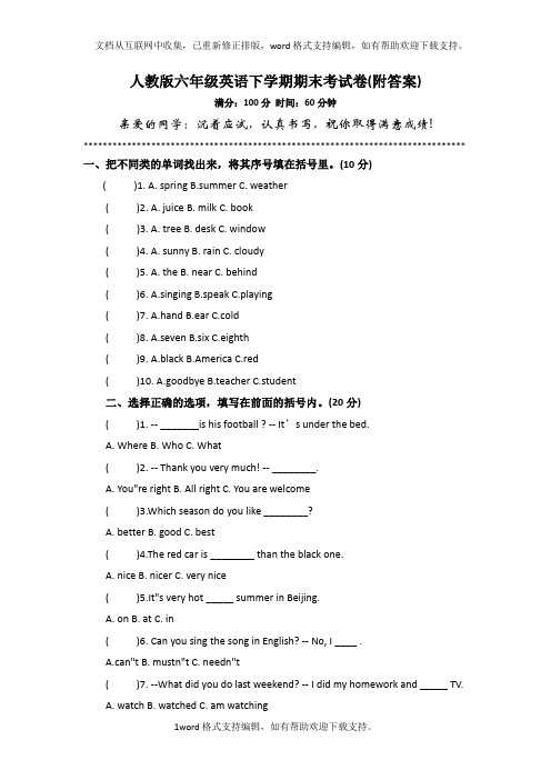 人教版六年级英语下学期期末考试卷及答案