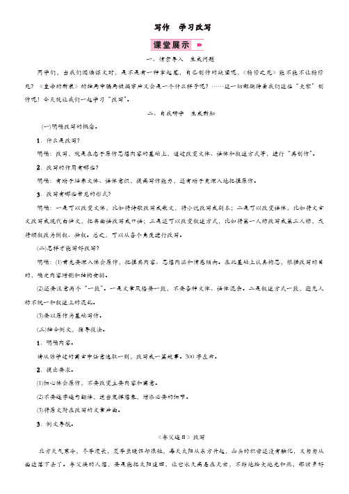 部编版2019年九年级语文上册第6单元写作学习改写教案